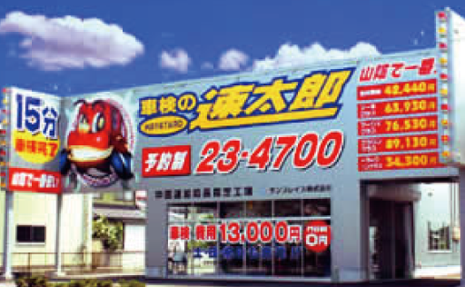 速太郎レンタカー 米子店